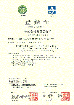 ISO14001 登録証