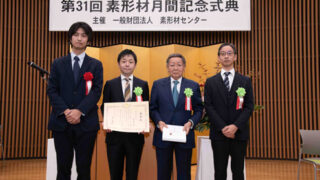 「素形材産業経営賞表彰」にて「中小企業庁長官賞」を受賞しました。